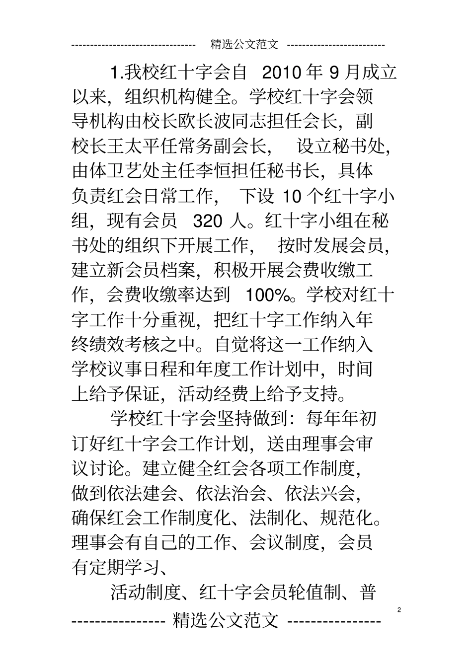 学校红十字会工作汇报_第2页