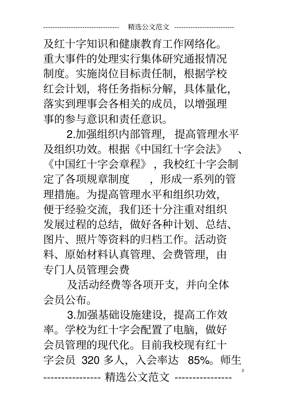 学校红十字会工作汇报_第3页