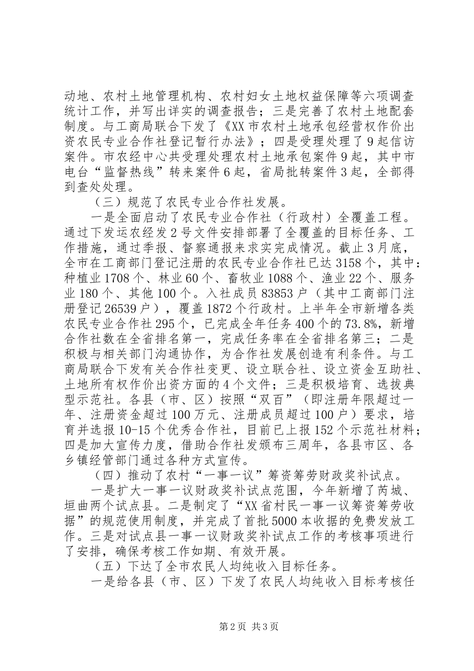 经济管理中心上半年经济工作总结_第2页