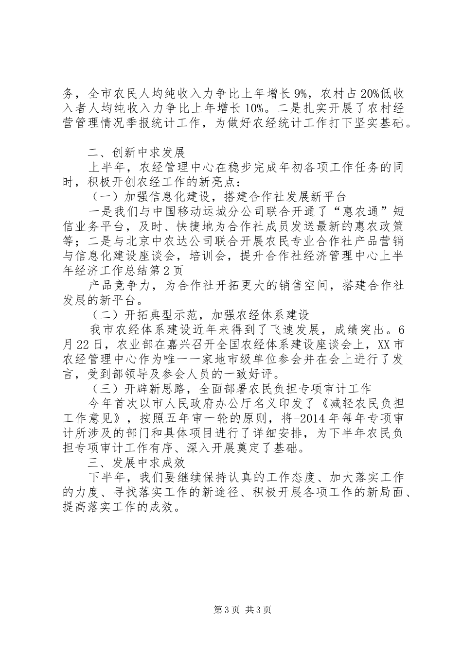 经济管理中心上半年经济工作总结_第3页