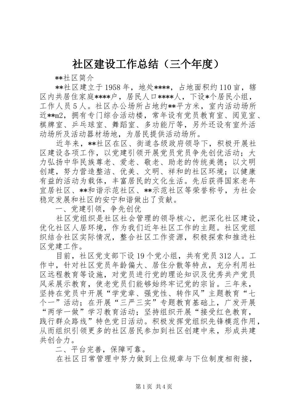 社区建设工作总结（三个年度）_第1页