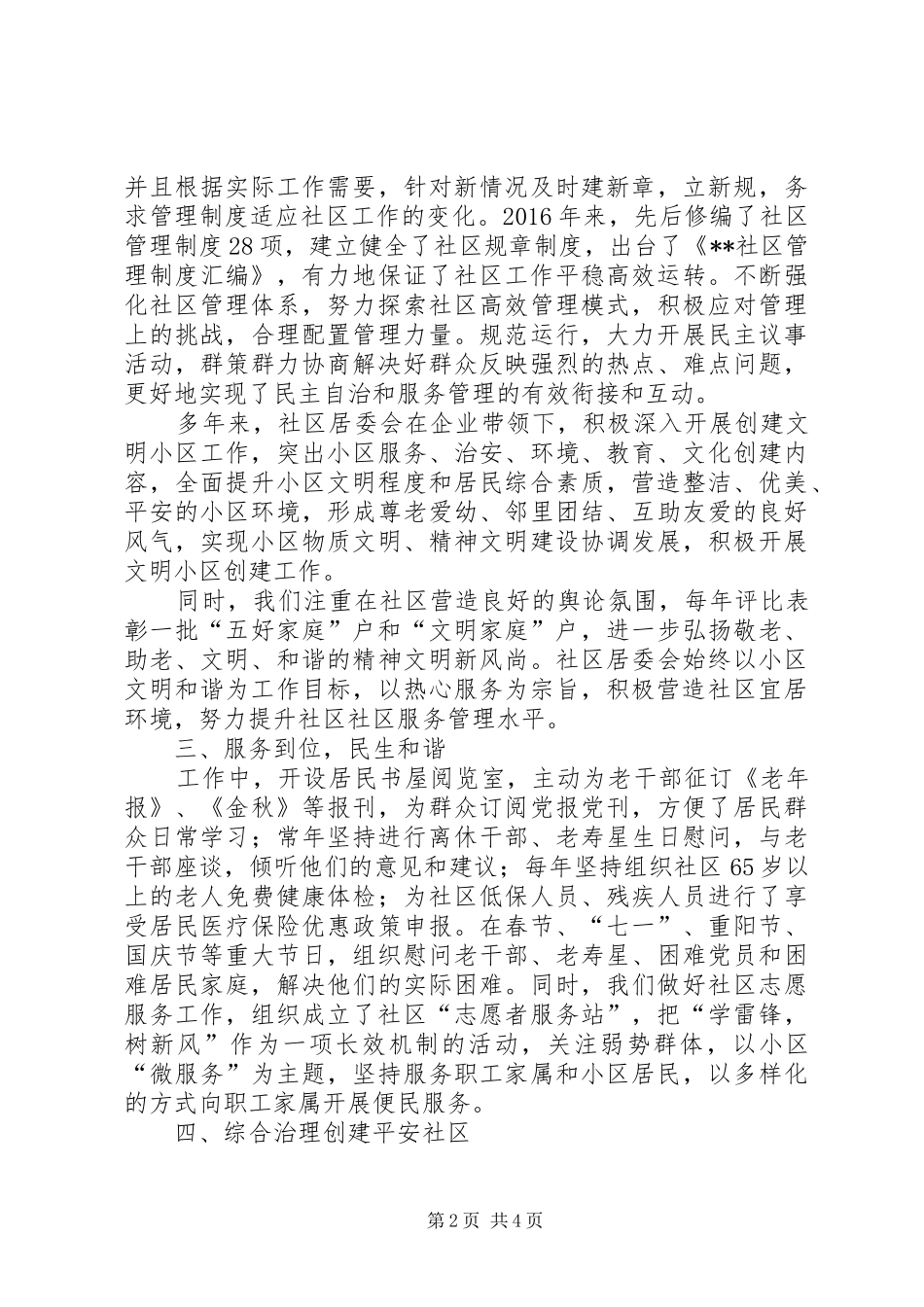 社区建设工作总结（三个年度）_第2页