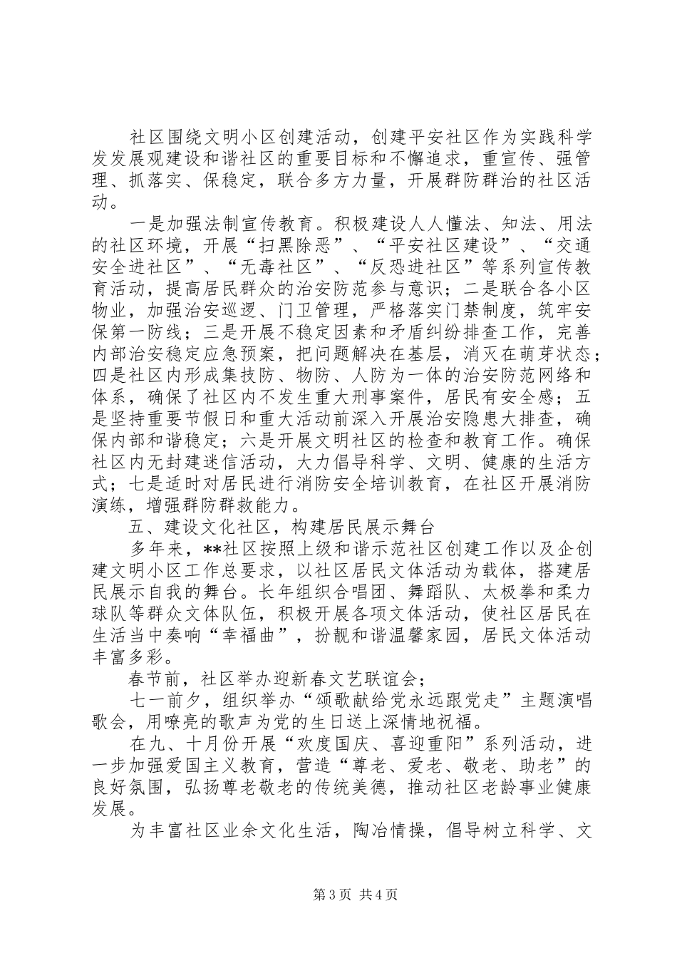社区建设工作总结（三个年度）_第3页