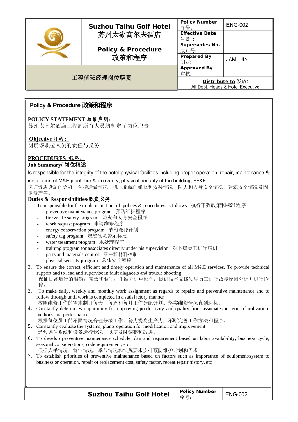 人力资源-ENG-002工程值班经理岗位职责_第1页