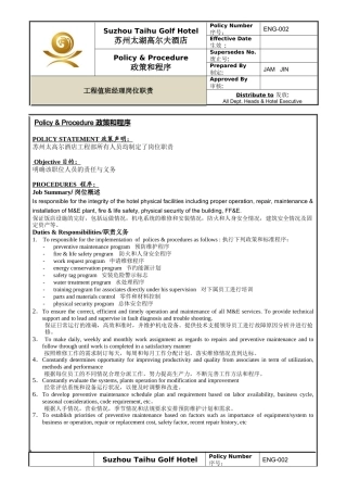 人力资源-ENG-002工程值班经理岗位职责