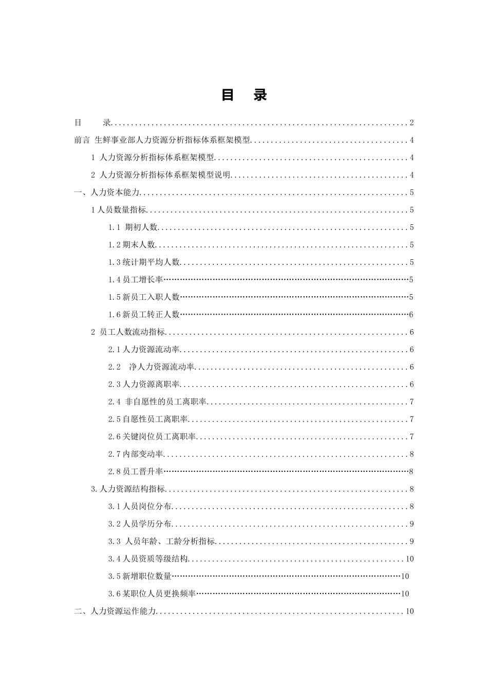 人力资源-HRA指标库_第2页