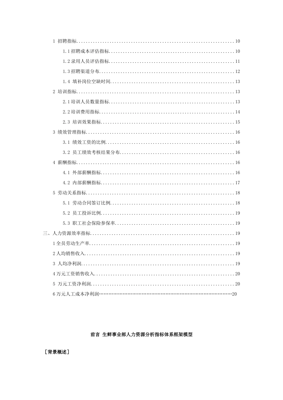 人力资源-HRA指标库_第3页