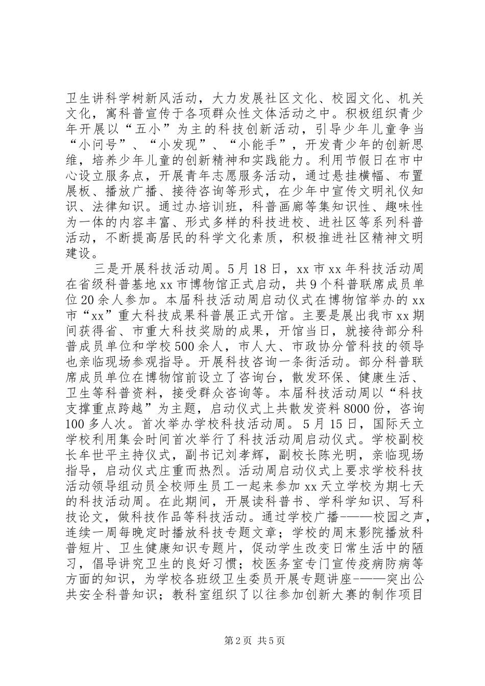 科技局XX年工作总结和XX年工作打算_第2页