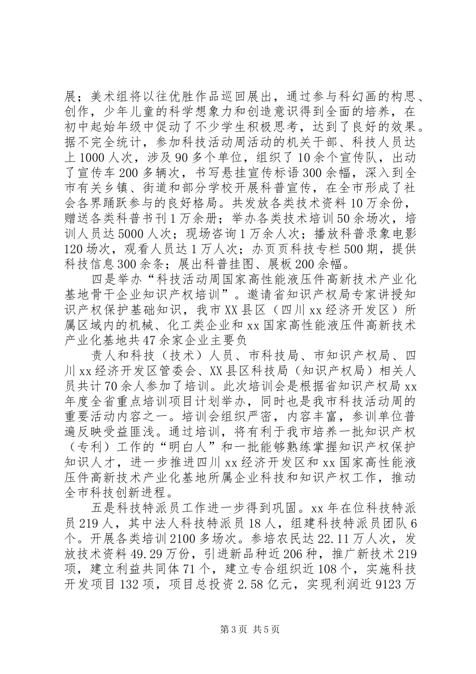科技局XX年工作总结和XX年工作打算_第3页