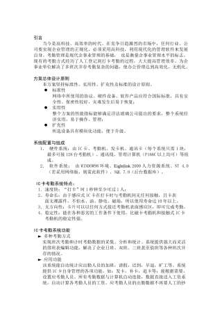 人力资源方案A1