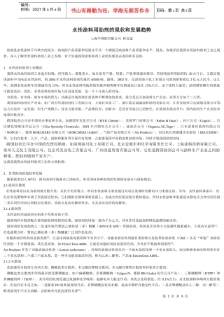 水性涂料用助剂的现状和发展趋势