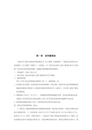 武汉市某工程造价审计中介机构谈判文件