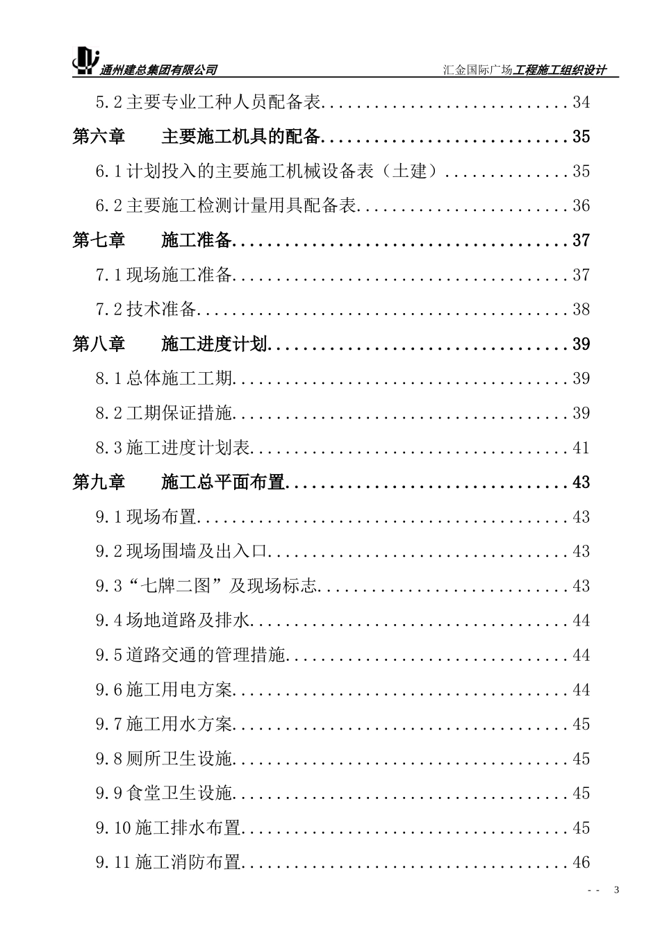 汇金国际广场施工设计_第3页