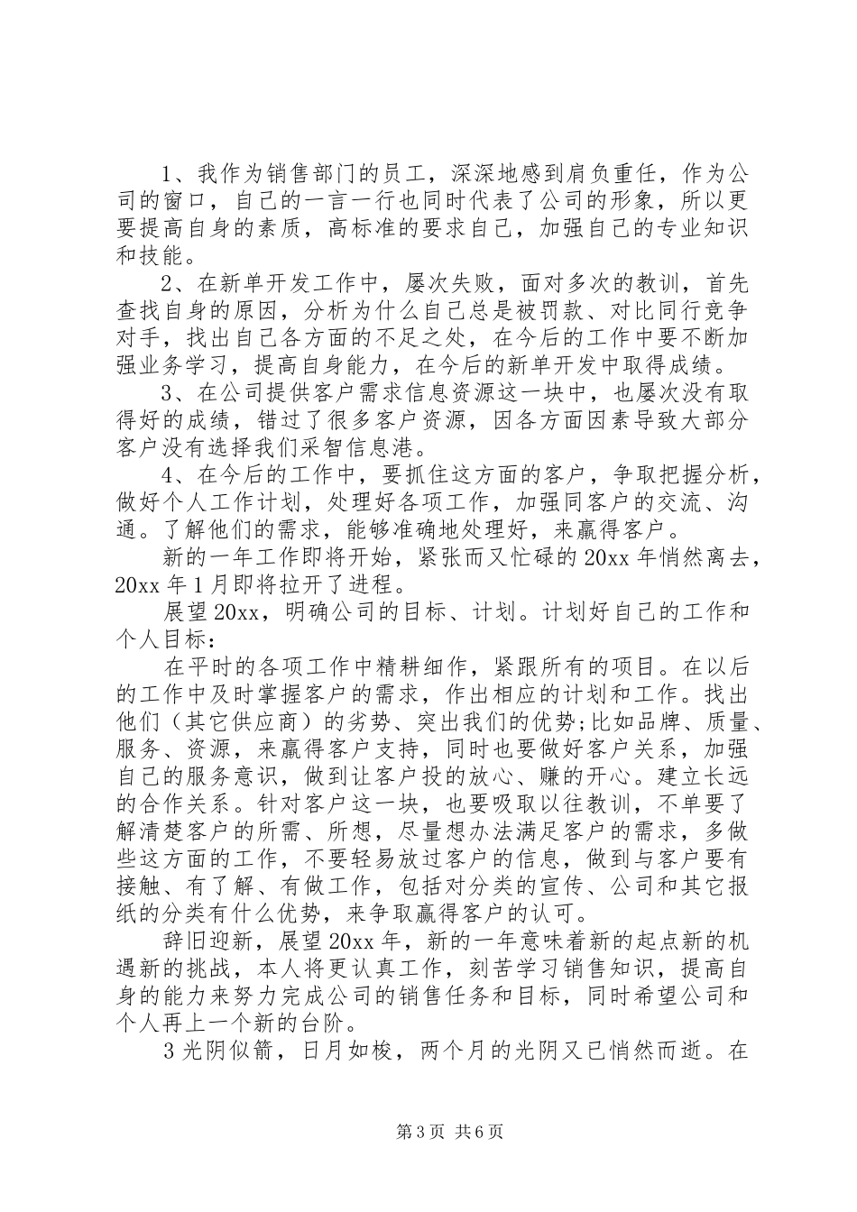 电销主管年终总结_第3页