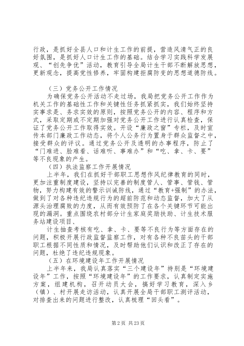 纪检监察半年工作总结(精选多篇)_第2页