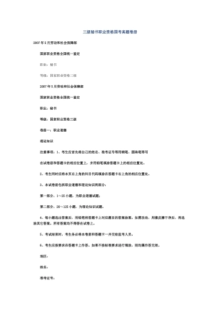 三级秘书职业资格国考真题卷册 - Copy