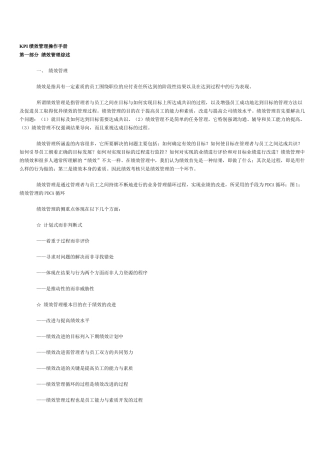 世界名企KPI实际操作手册