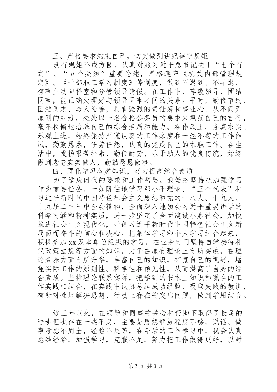 近三年个人思想和工作总结（20XX年）_第2页