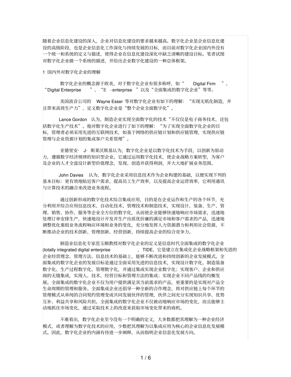 数字化企业的一种描述模型及总体框架_第1页