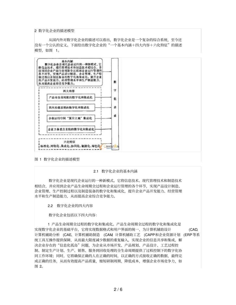 数字化企业的一种描述模型及总体框架_第2页