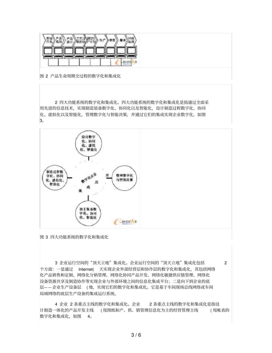 数字化企业的一种描述模型及总体框架_第3页