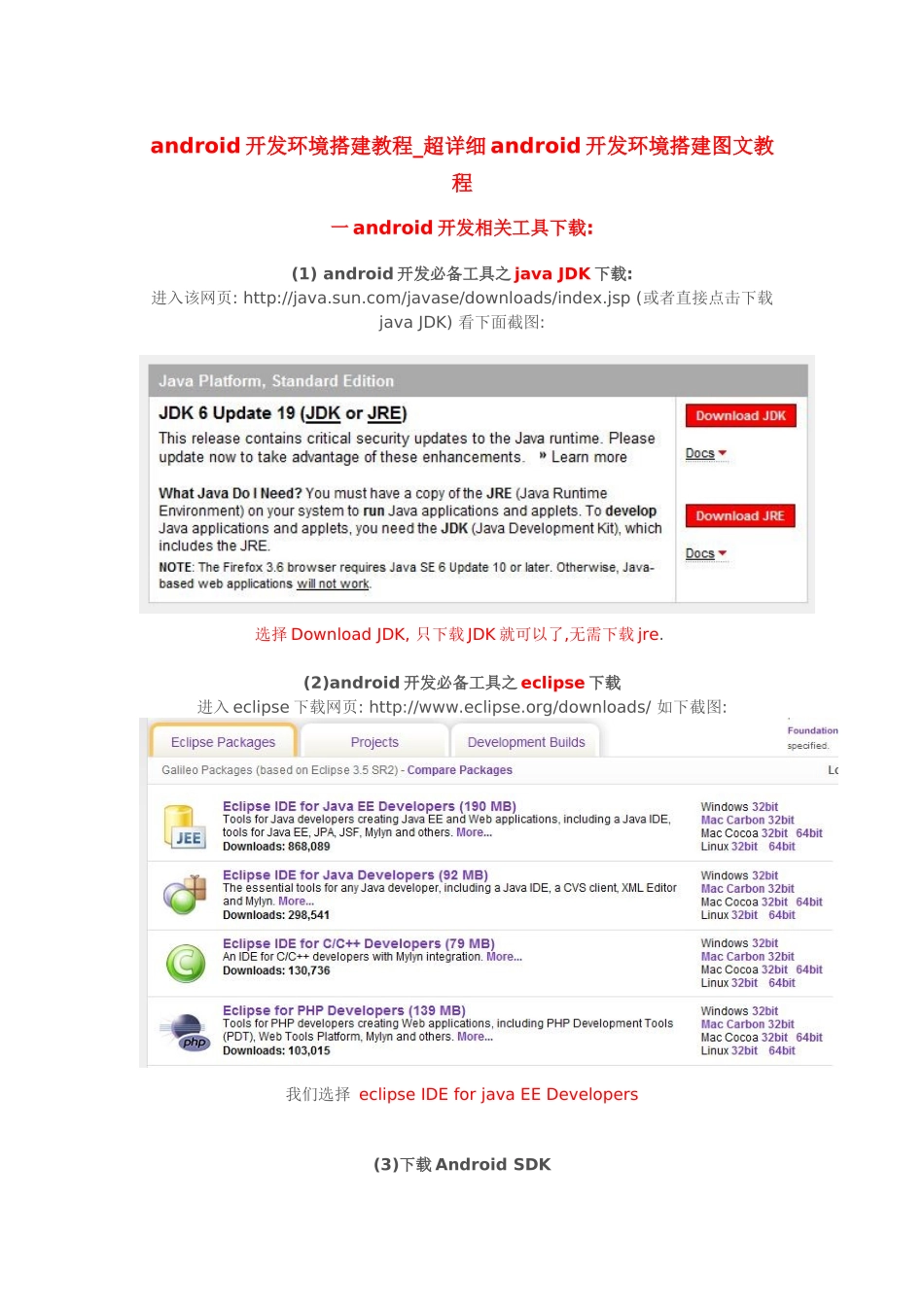 人力资源-android开发环境搭建_第1页