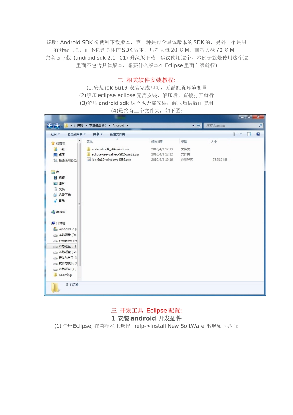 人力资源-android开发环境搭建_第2页
