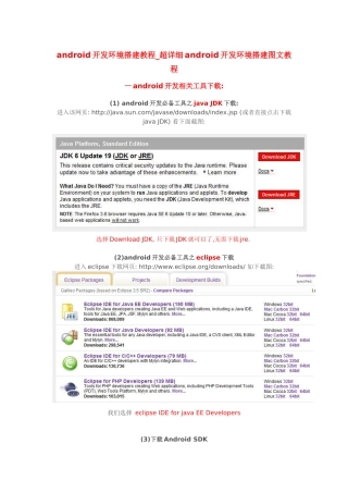人力资源-android开发环境搭建