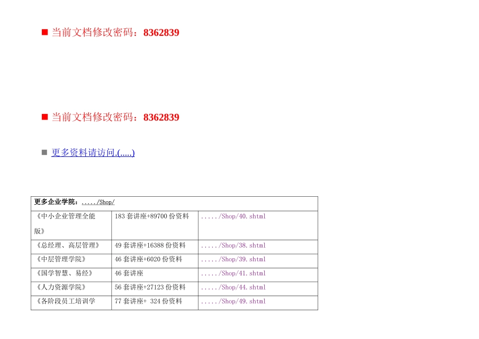主管经理晋升经典培训教材_第1页