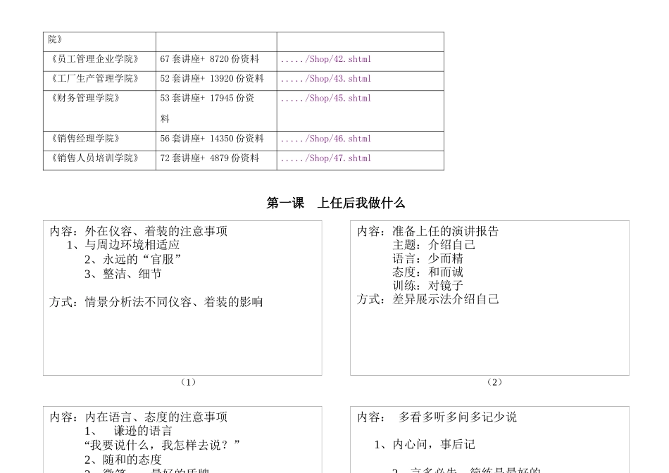 主管经理晋升经典培训教材_第2页
