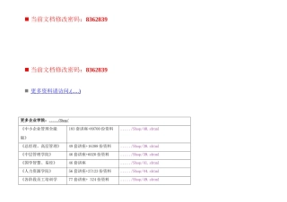 主管经理晋升经典培训教材