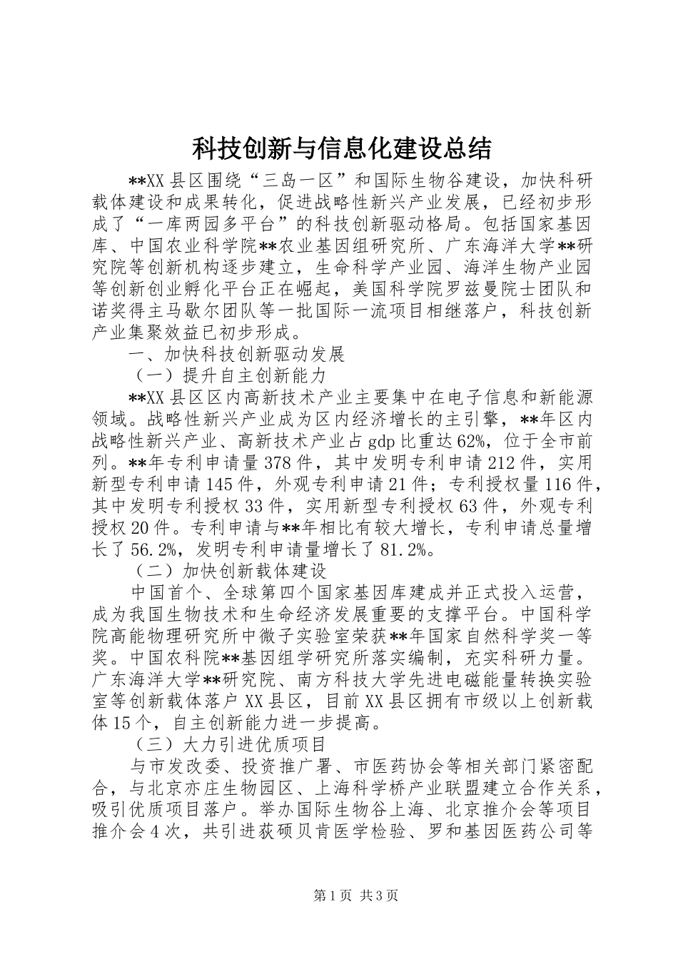 科技创新与信息化建设总结_第1页