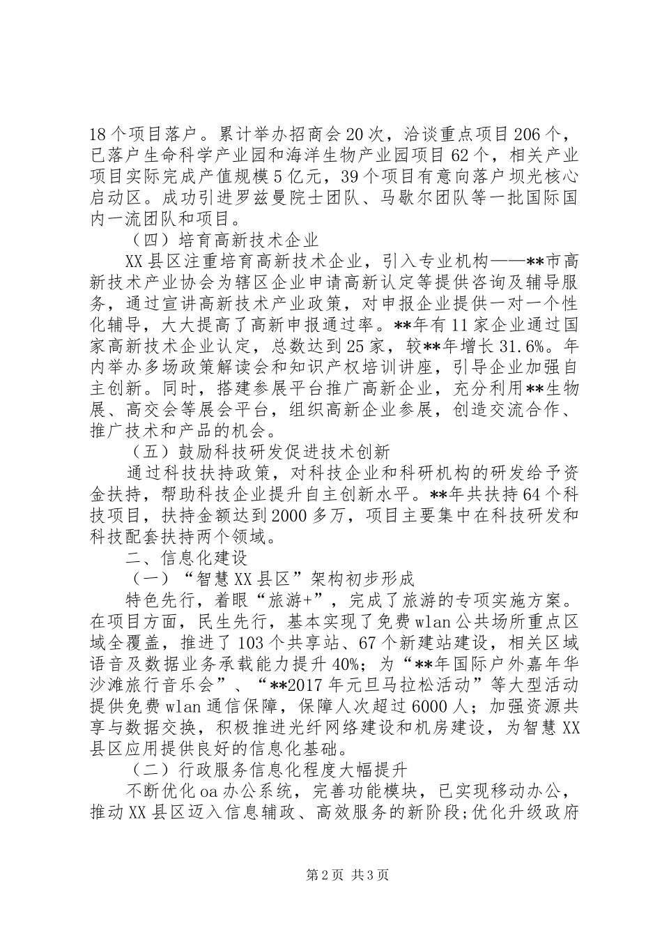科技创新与信息化建设总结_第2页