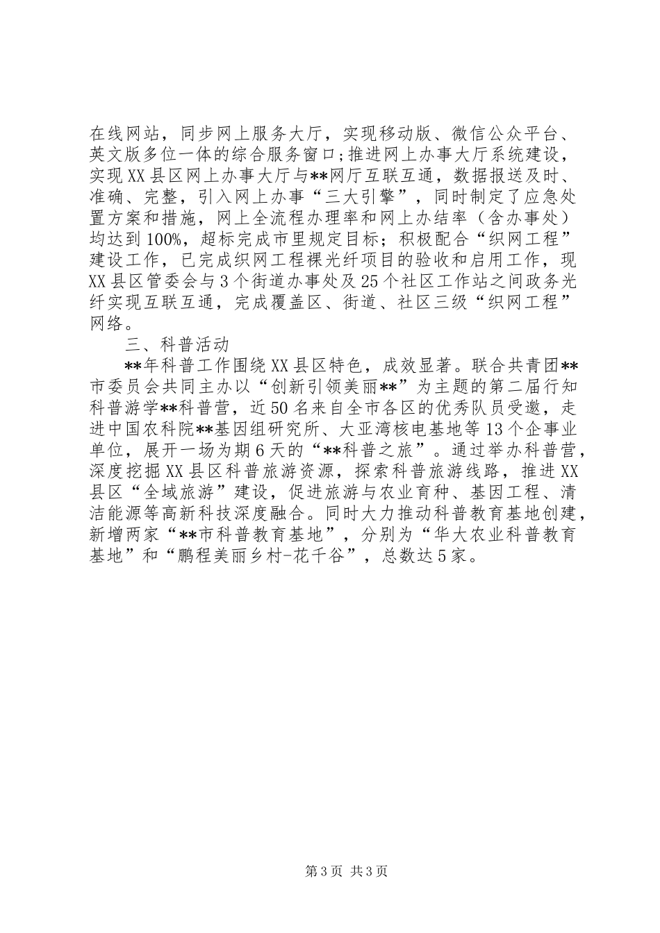 科技创新与信息化建设总结_第3页