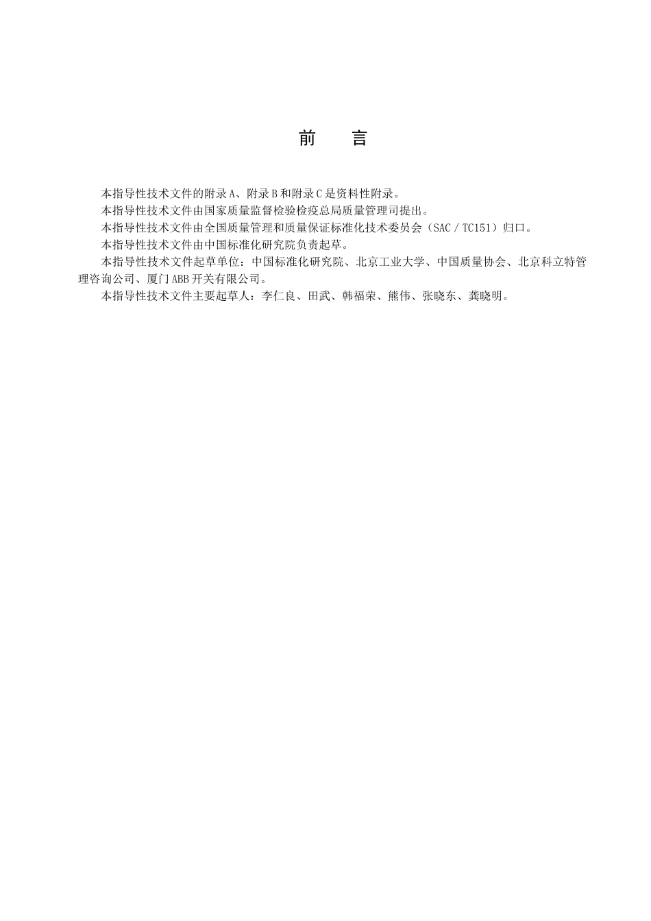 卓越绩效评价准则实施指南(1)_第2页