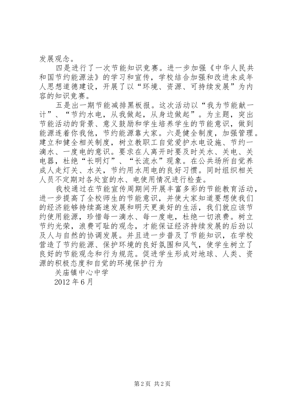 节能活动周总结_第2页