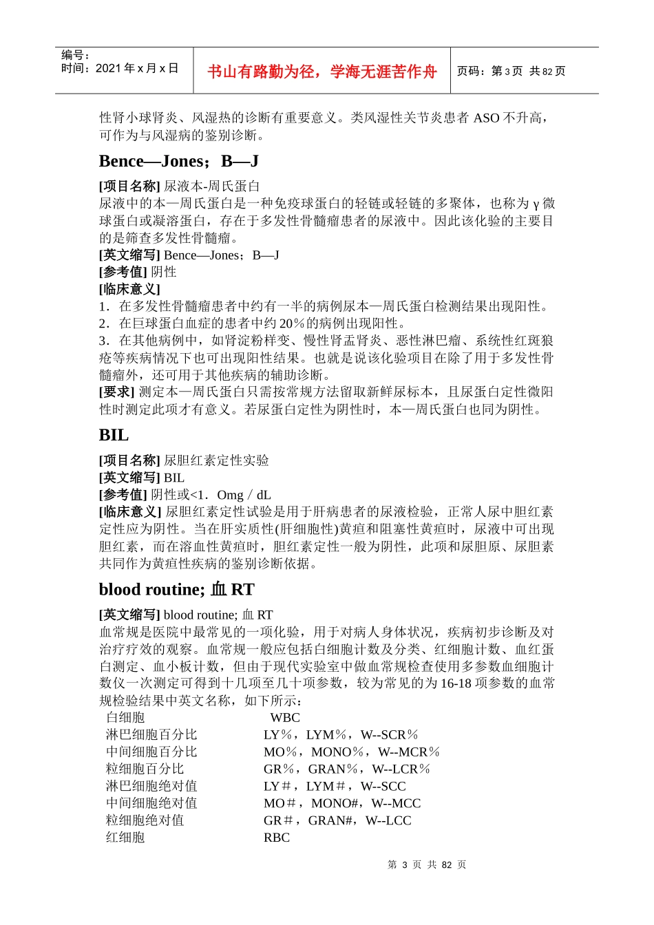 检验科检验项目的临床意义_第3页