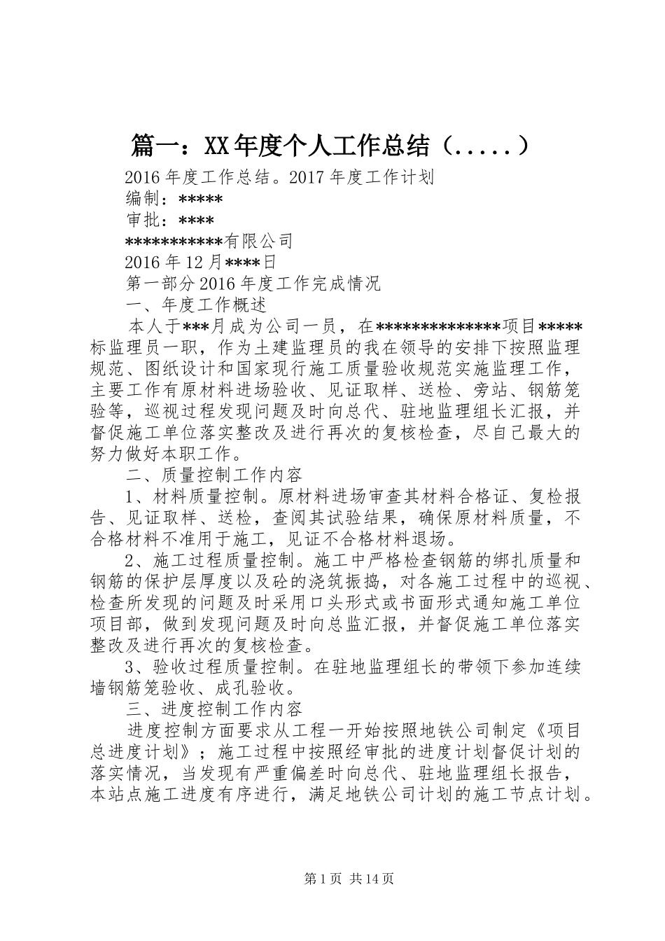 篇一：XX年度个人工作总结（.....）_第1页
