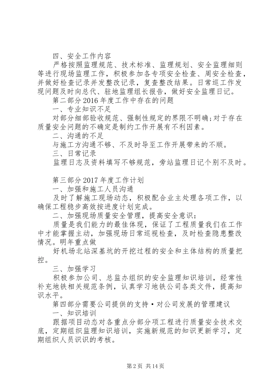 篇一：XX年度个人工作总结（.....）_第2页