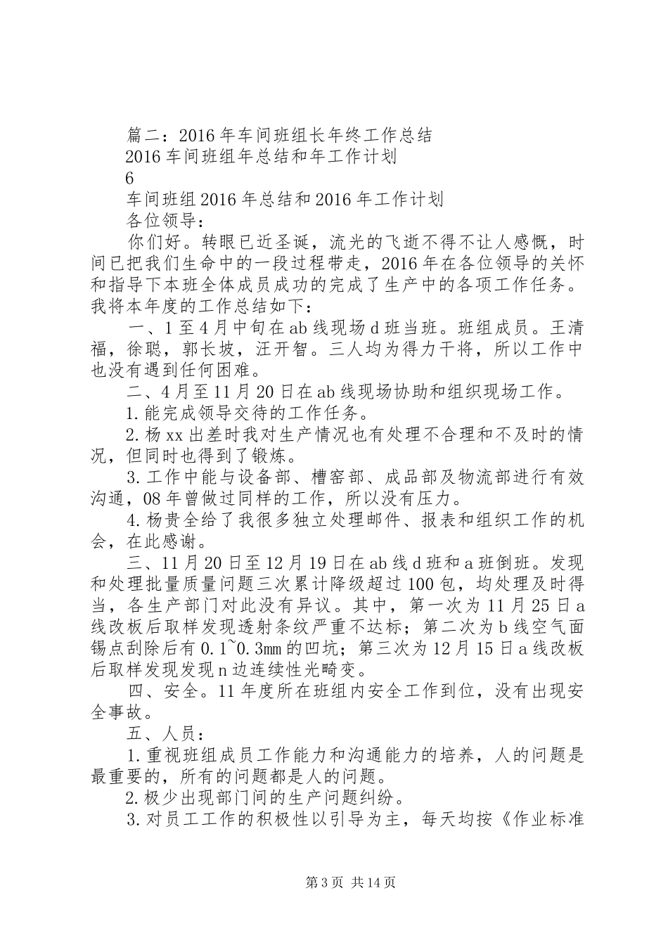 篇一：XX年度个人工作总结（.....）_第3页