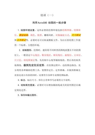 人力资源-CAD培训(一)