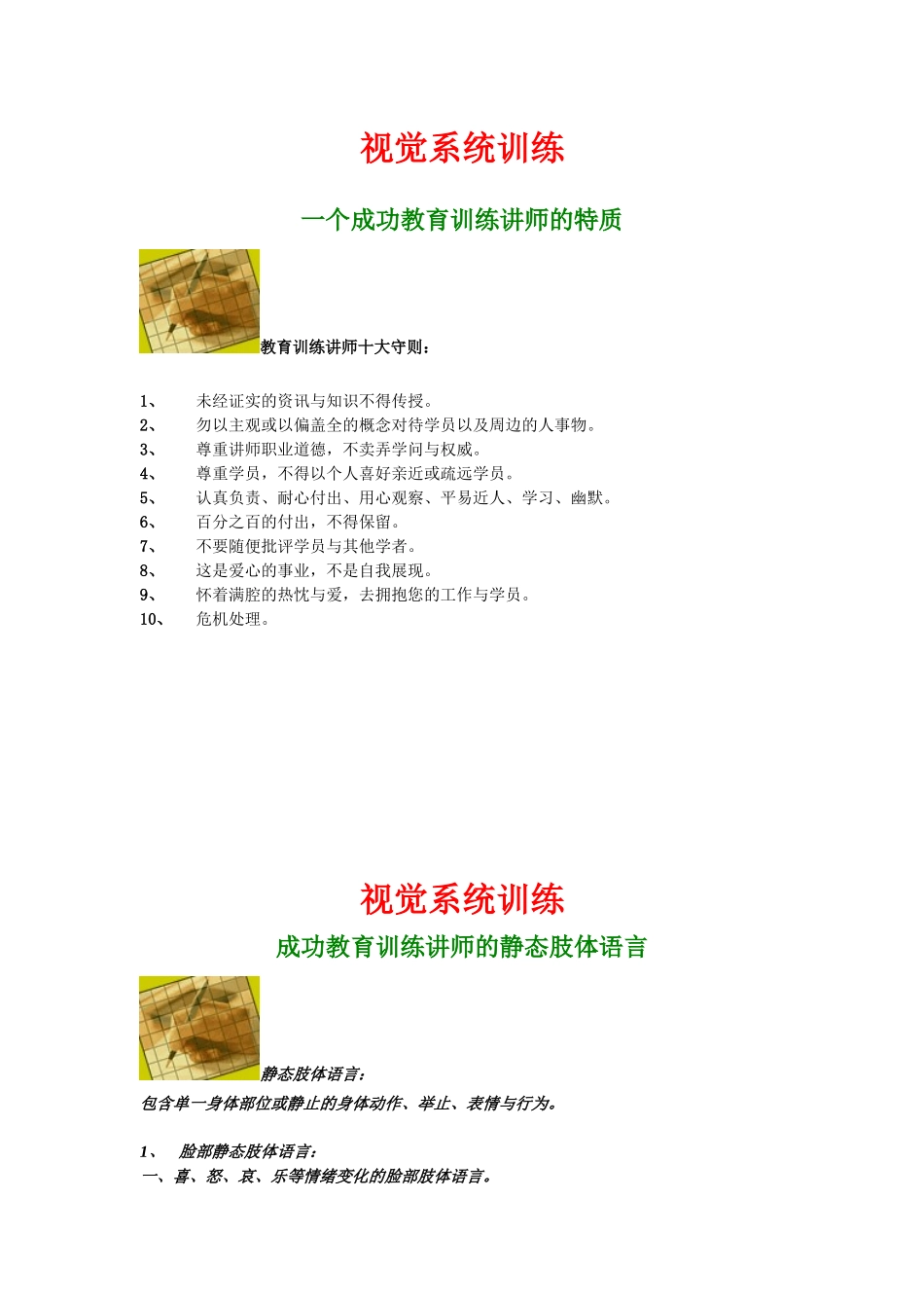 人力资源教育训练讲师讲义_第2页