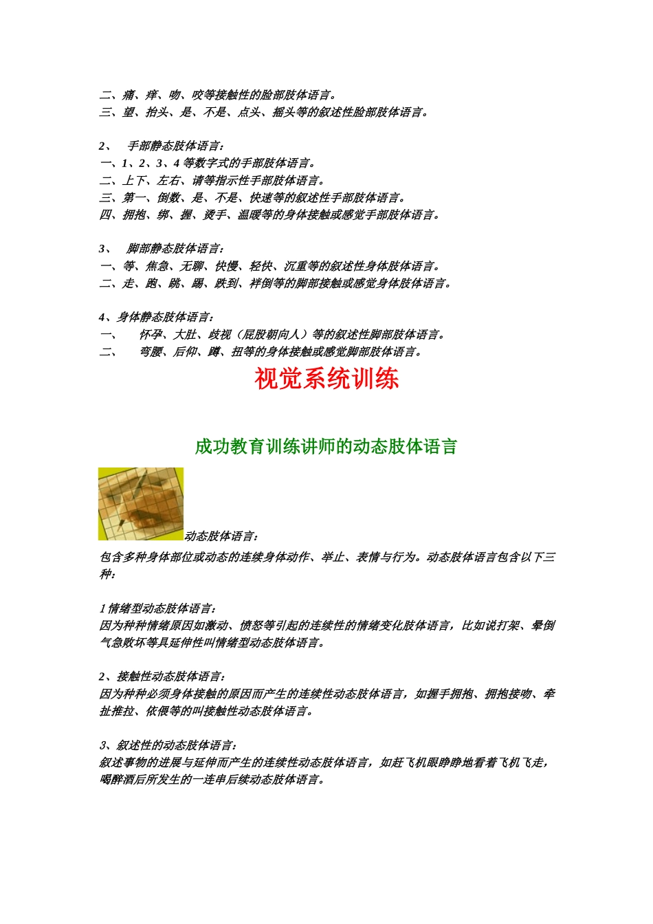 人力资源教育训练讲师讲义_第3页