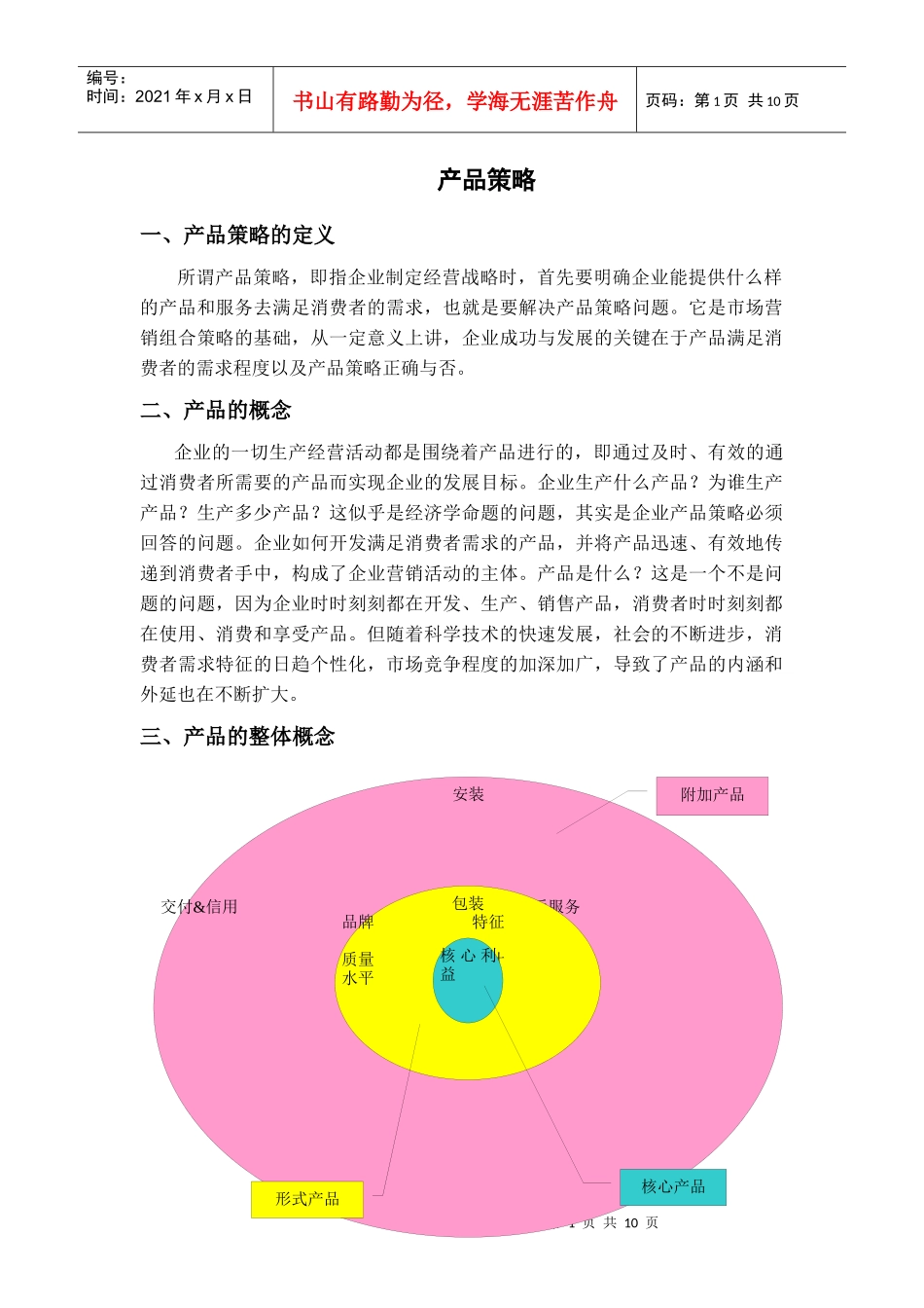 水果产品策略_第1页