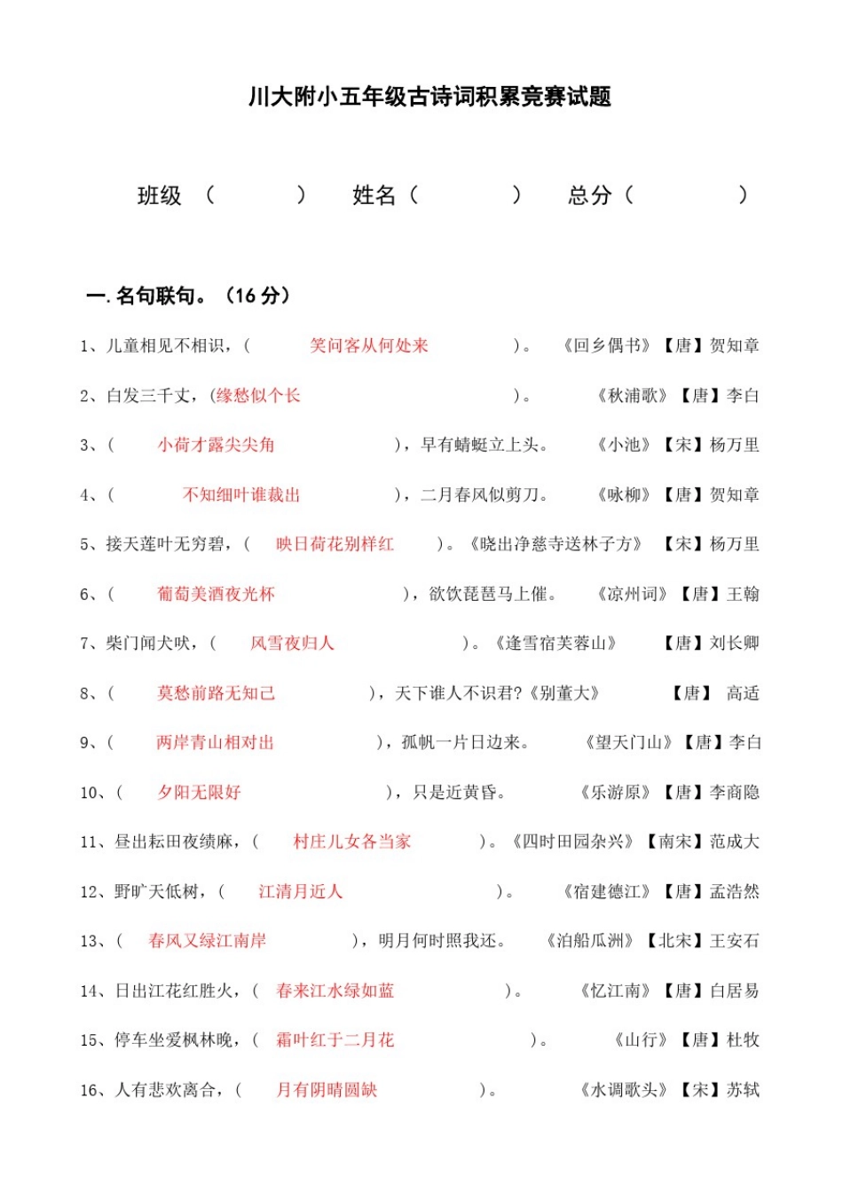 五上古诗词练习题_第1页