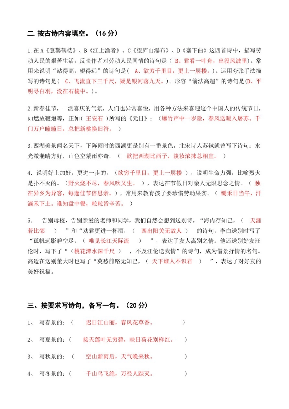 五上古诗词练习题_第2页