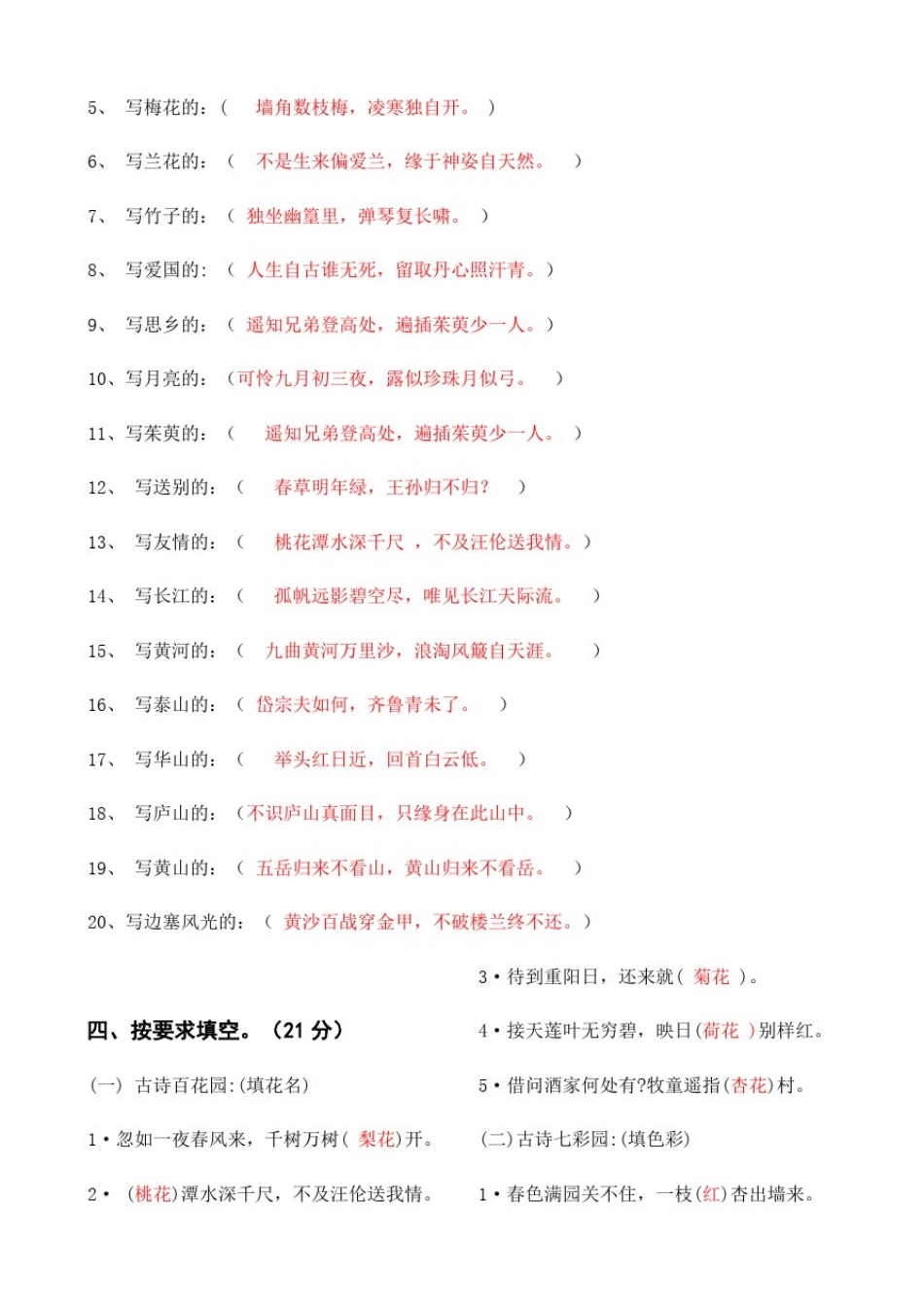 五上古诗词练习题_第3页