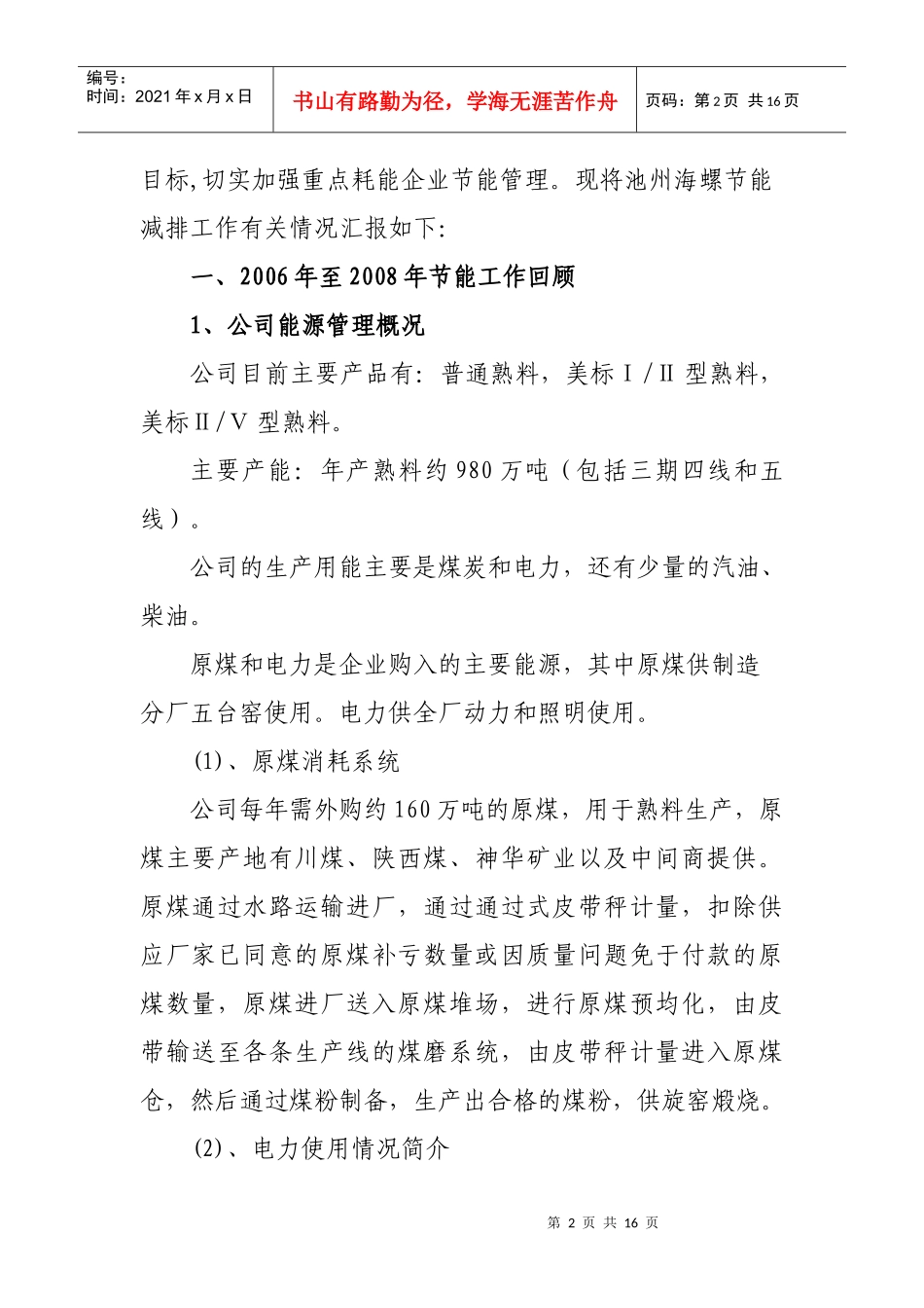 池州某公司年度节能工作总结_第2页