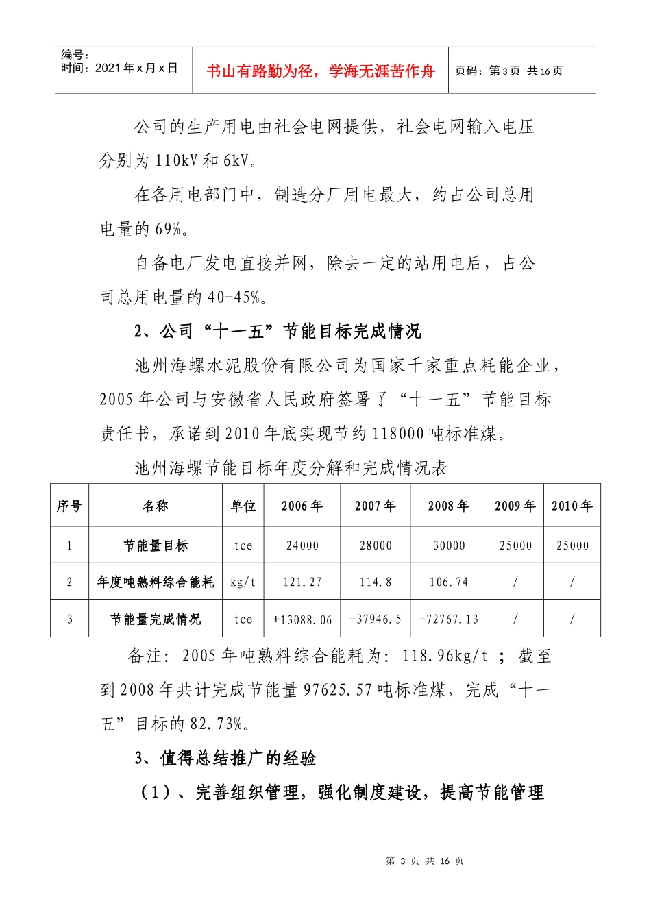 池州某公司年度节能工作总结_第3页
