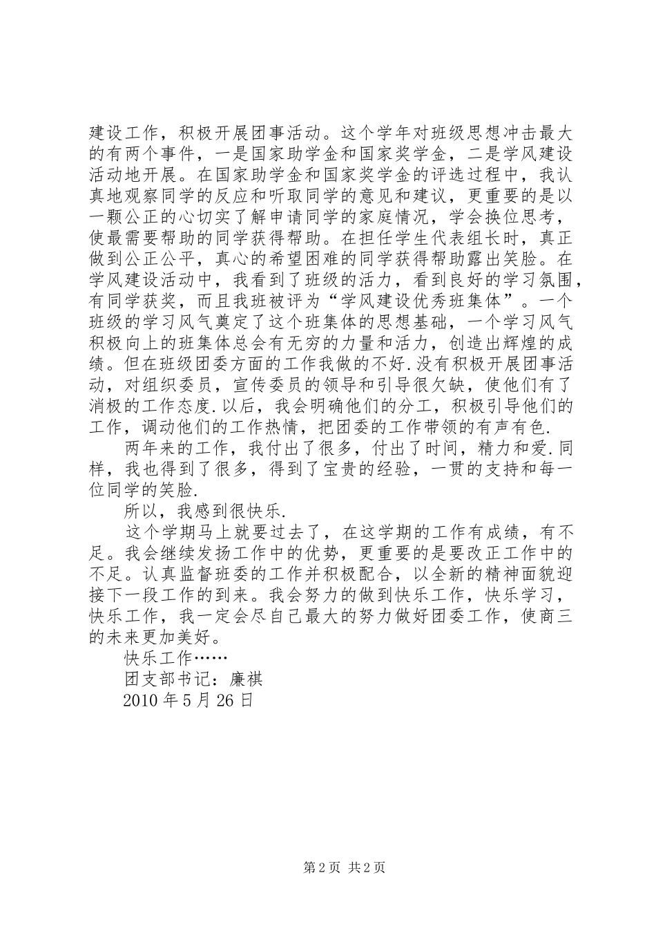 班委换届工作总结之团支部书记_第2页